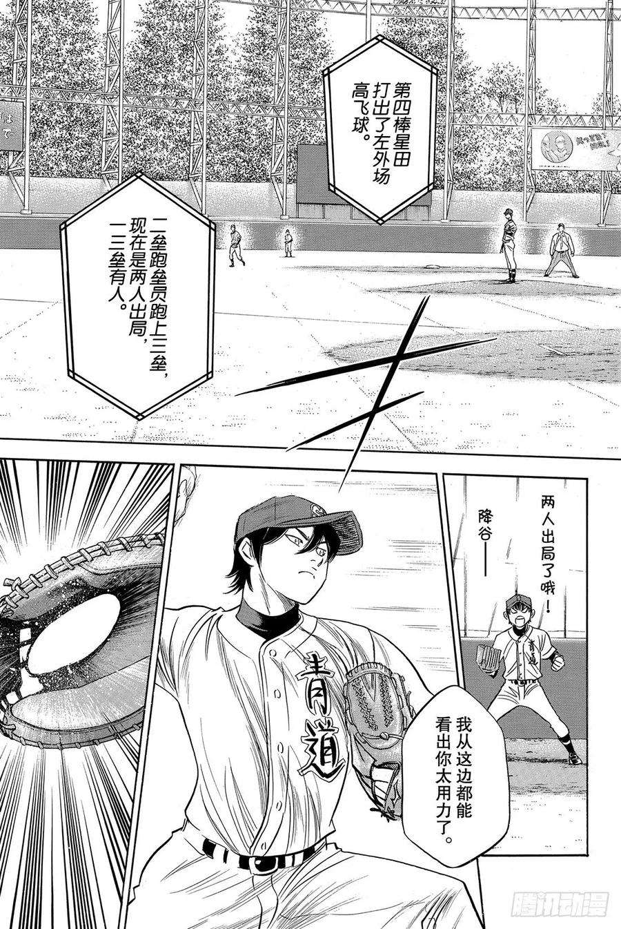 钻石王牌 act239话 迹象