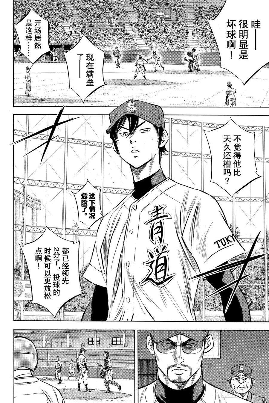 钻石王牌 act239话 迹象