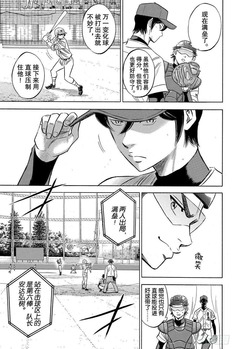 钻石王牌 act239话 迹象