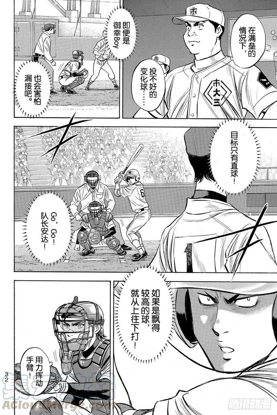 钻石王牌 act239话 迹象