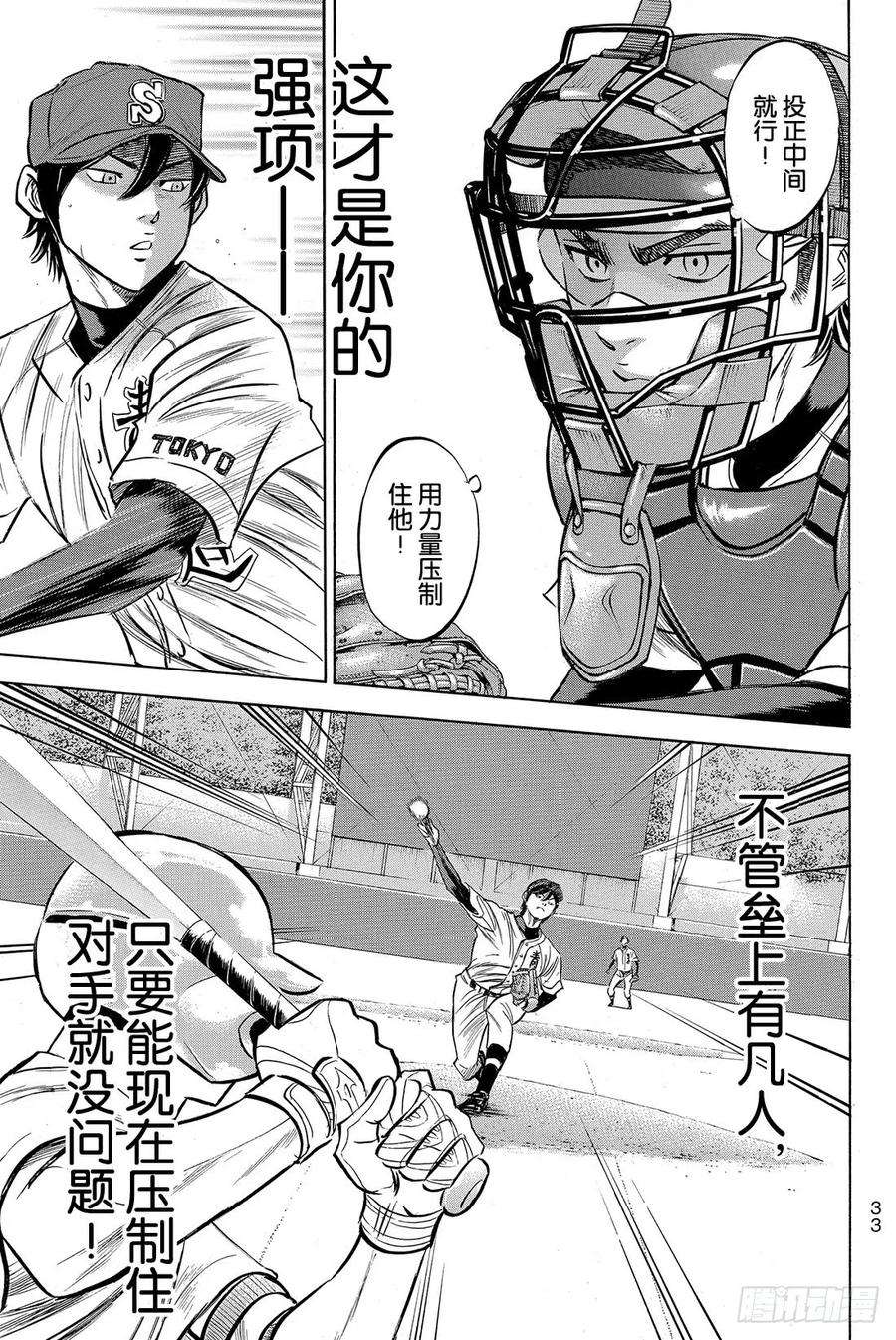 钻石王牌 act239话 迹象
