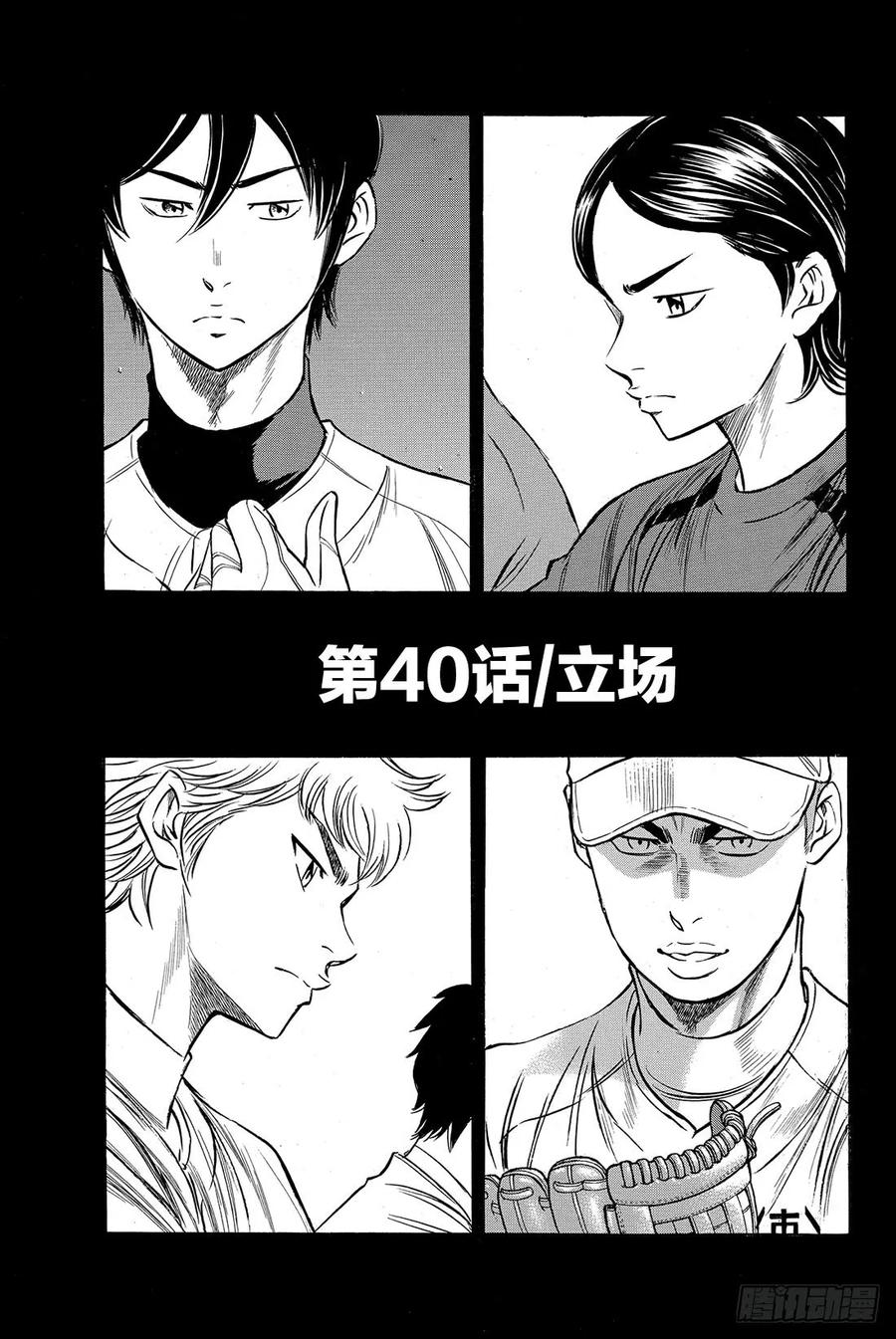 钻石王牌 act240话 立场