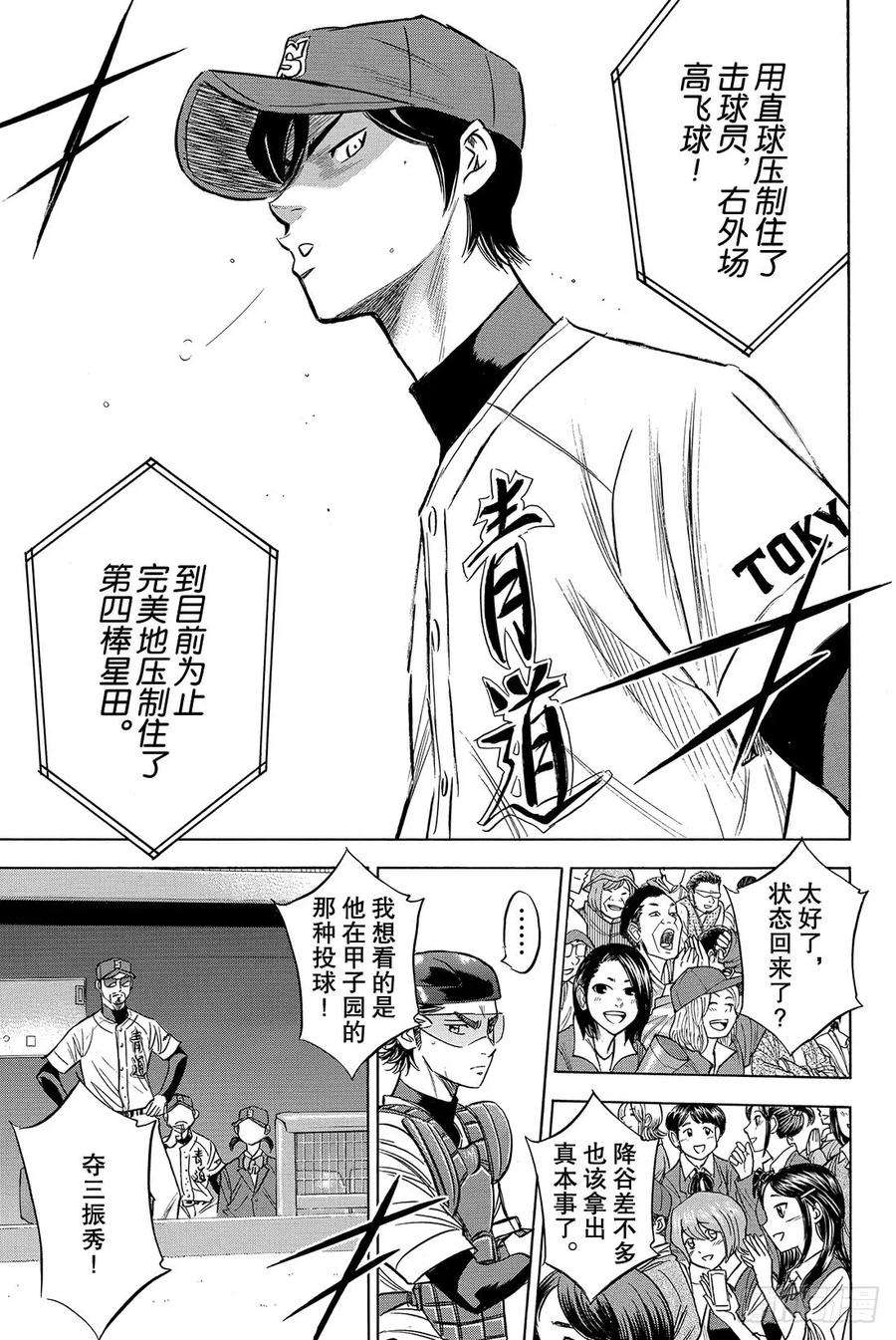 钻石王牌 act240话 立场