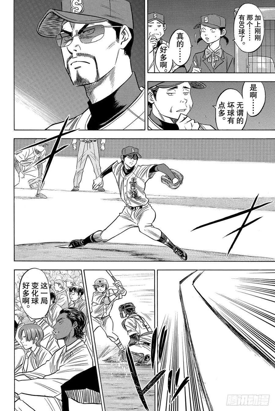 钻石王牌 act240话 立场