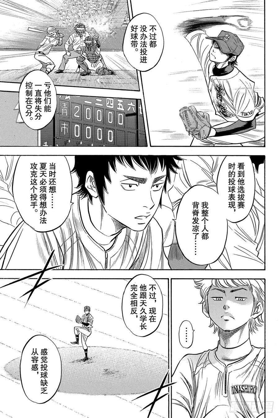 钻石王牌 act240话 立场