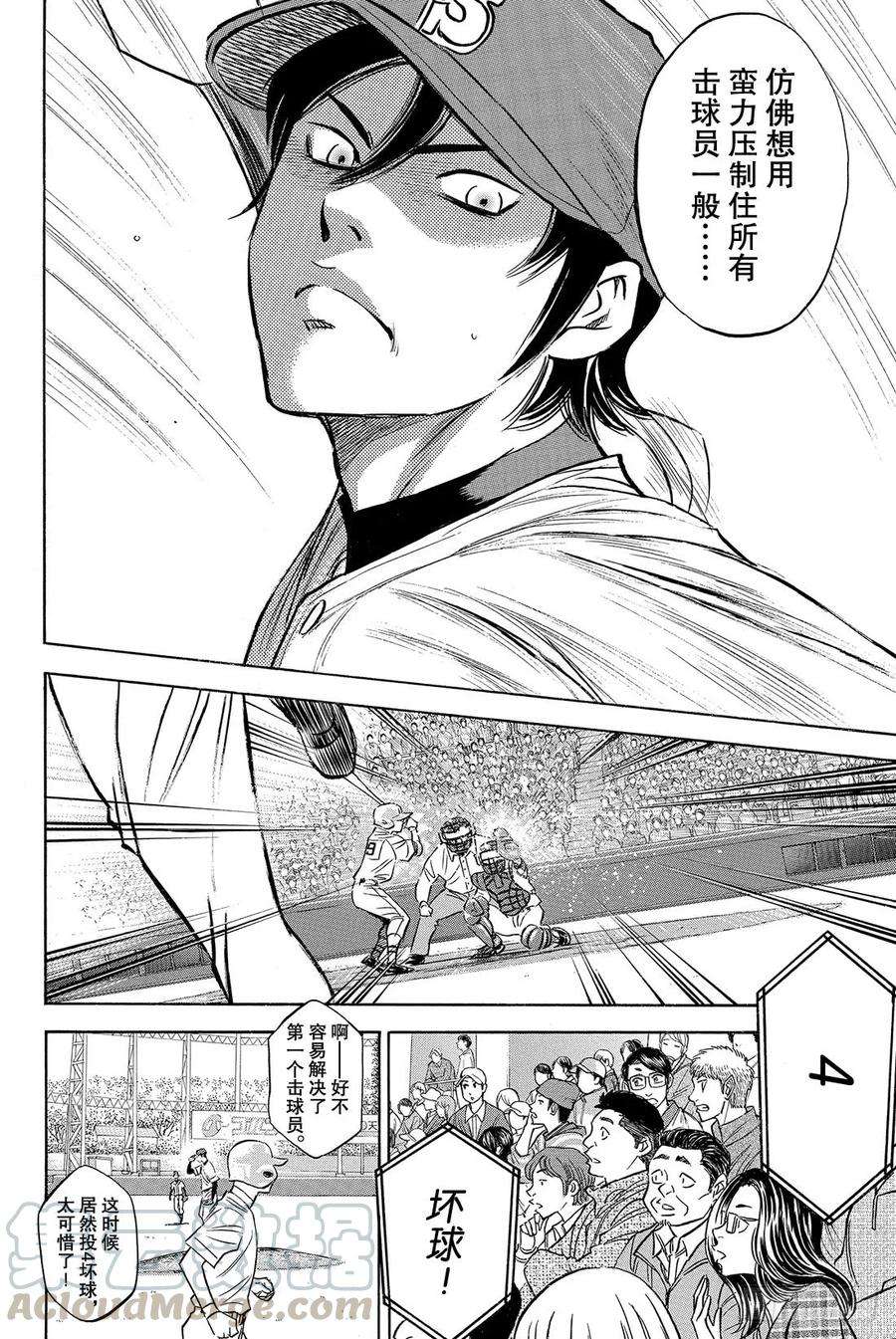 钻石王牌 act240话 立场