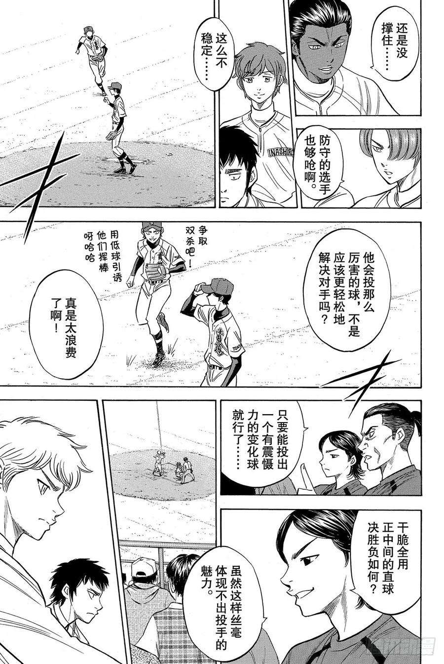 钻石王牌 act240话 立场