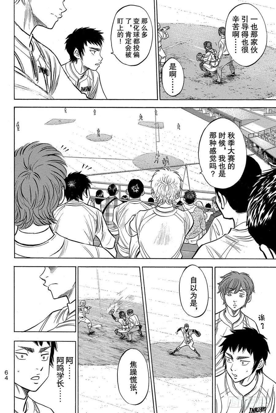 钻石王牌 act240话 立场