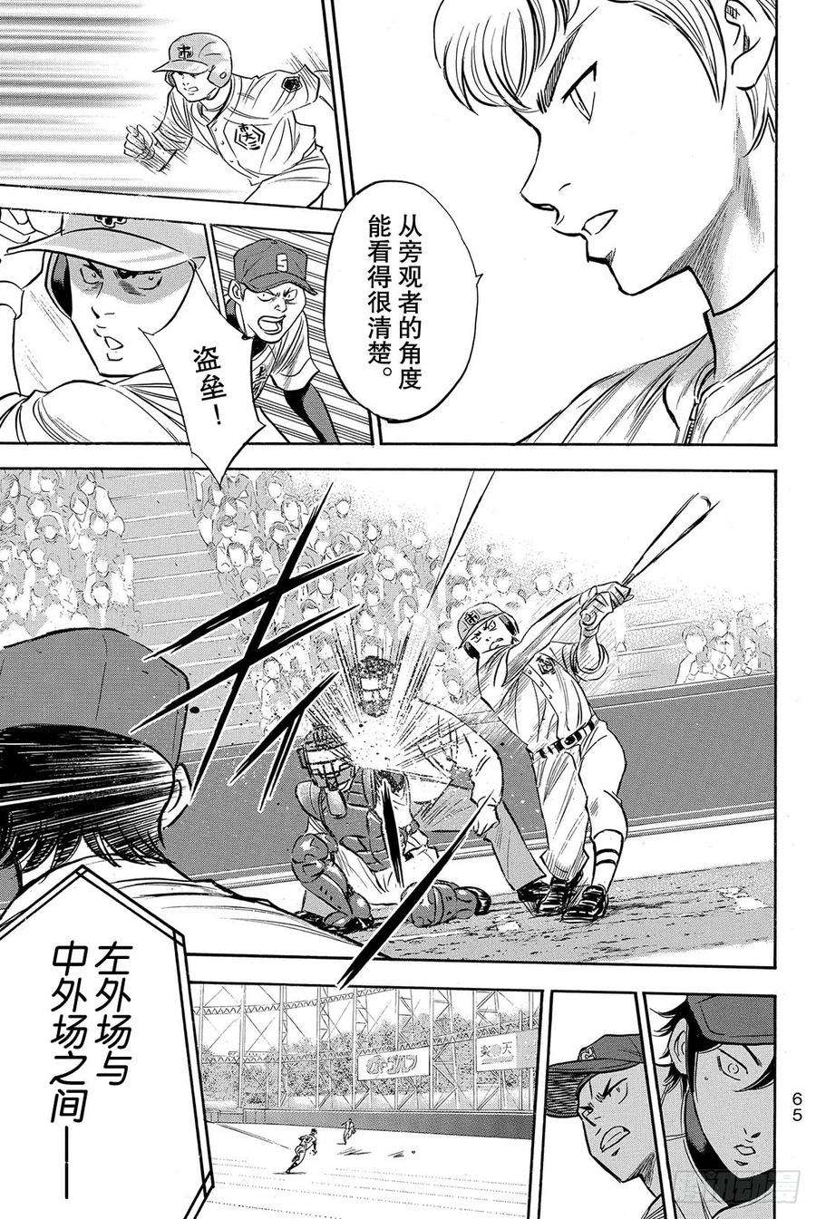 钻石王牌 act240话 立场