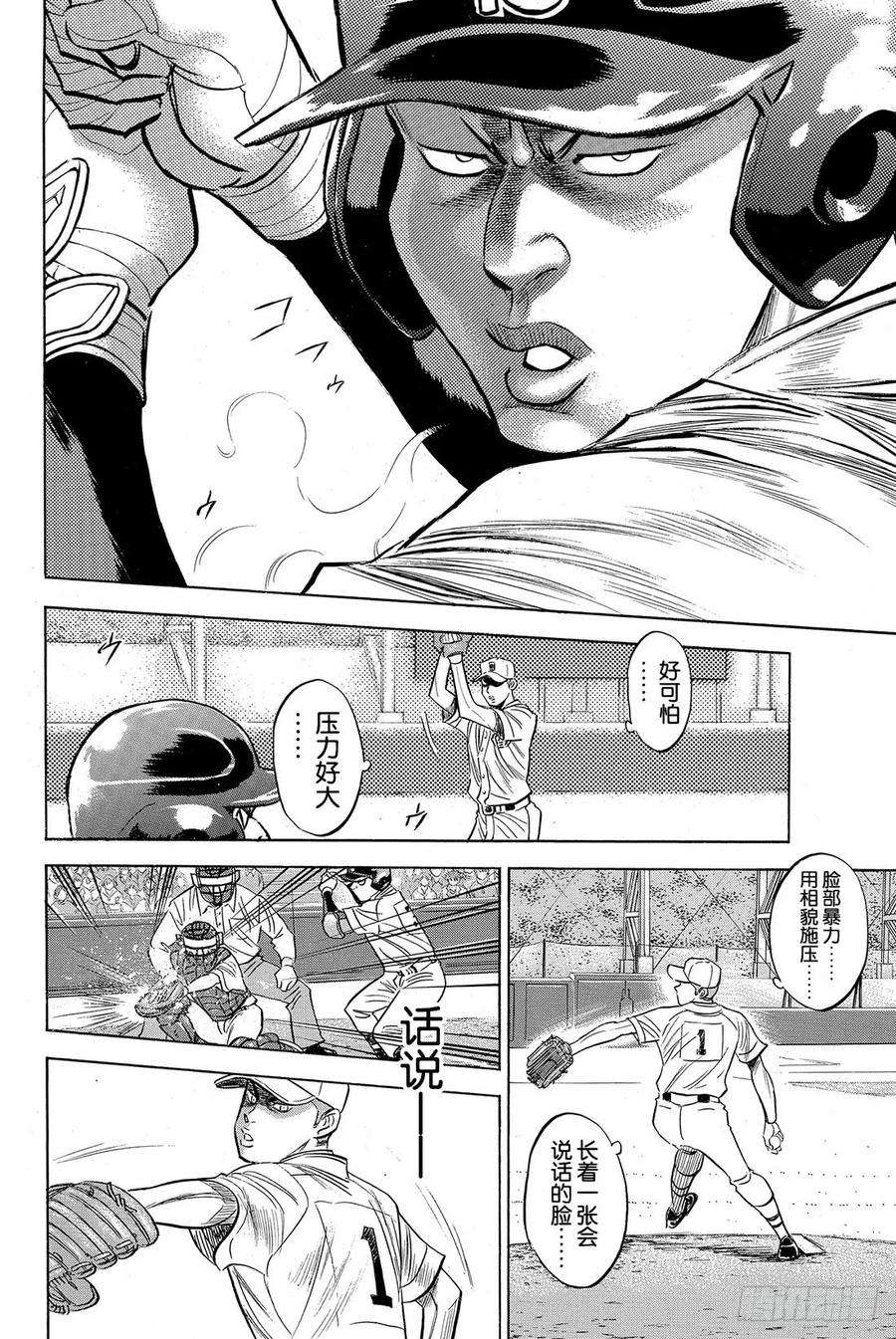 钻石王牌 act240话 立场