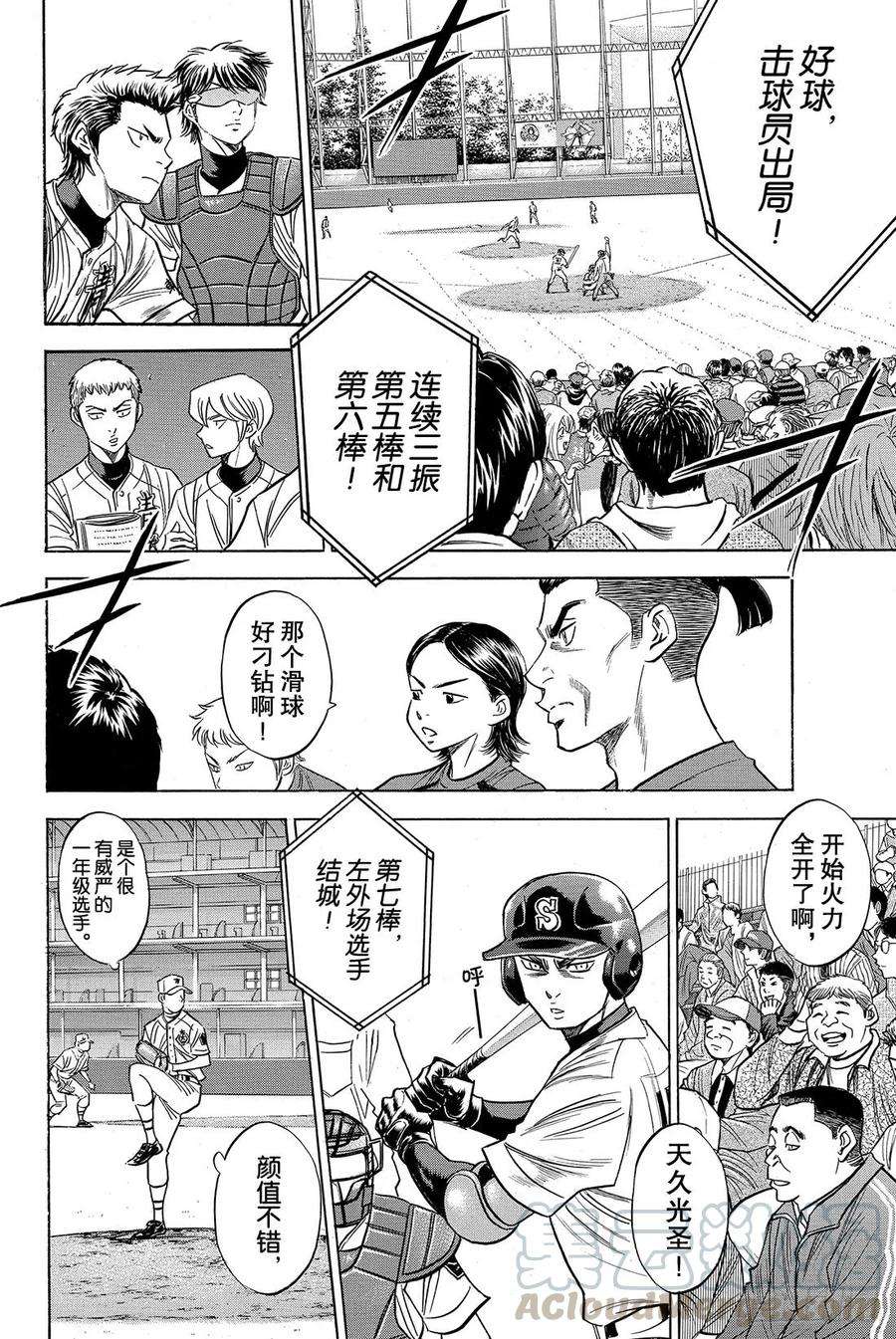 钻石王牌 act240话 立场