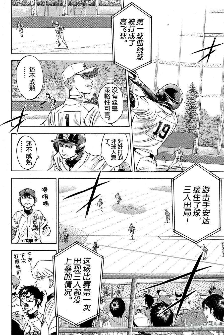 钻石王牌 act240话 立场