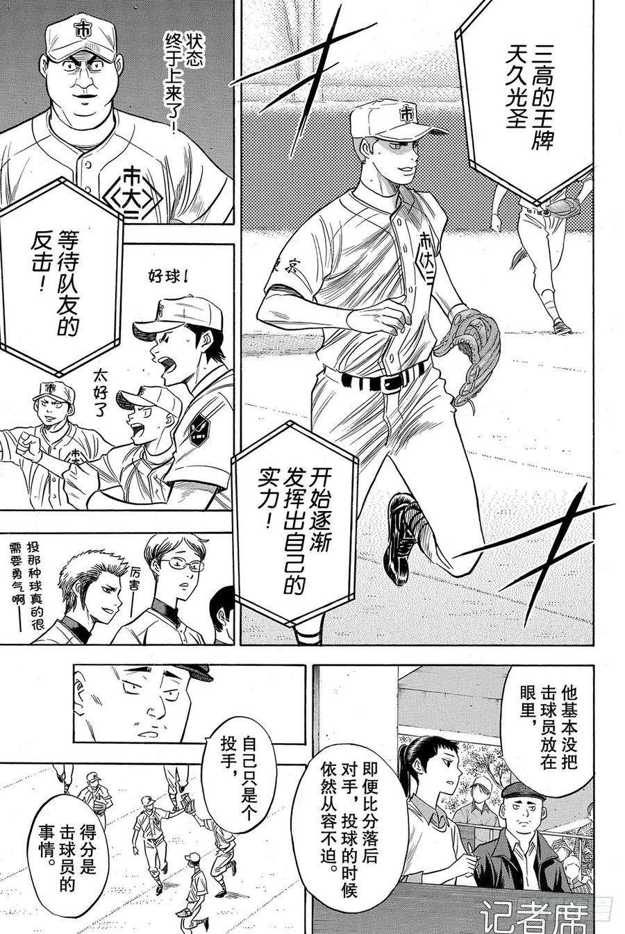 钻石王牌 act240话 立场