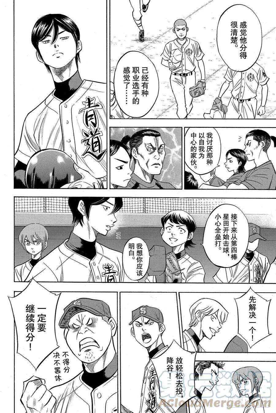 钻石王牌 act240话 立场