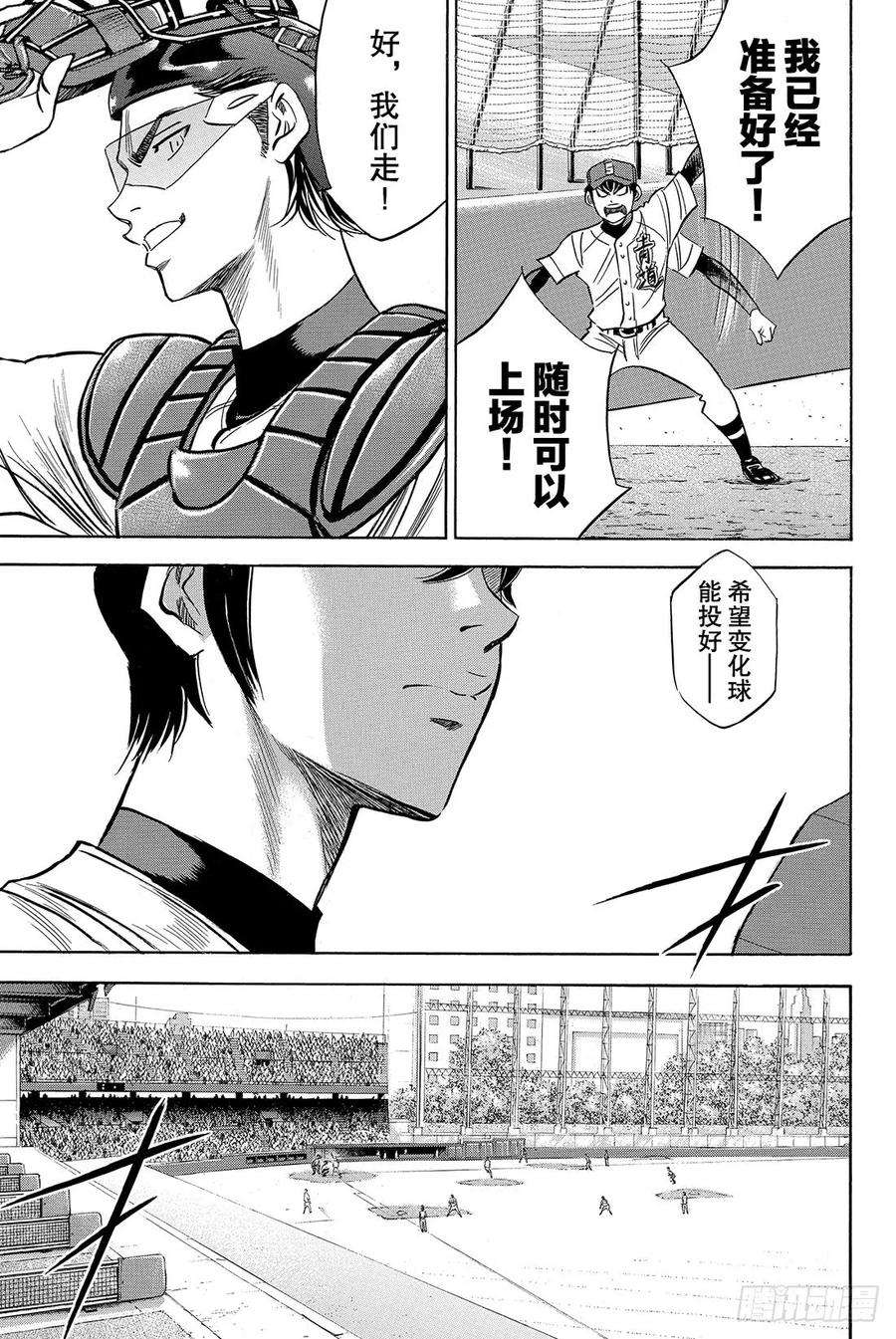 钻石王牌 act240话 立场