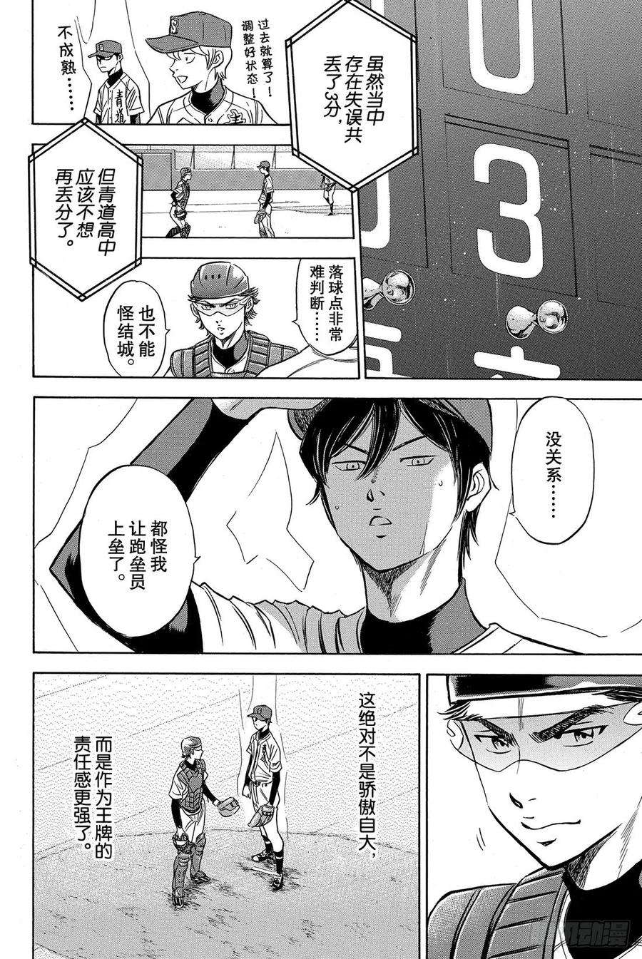 钻石王牌 act241话 有心理负担的人