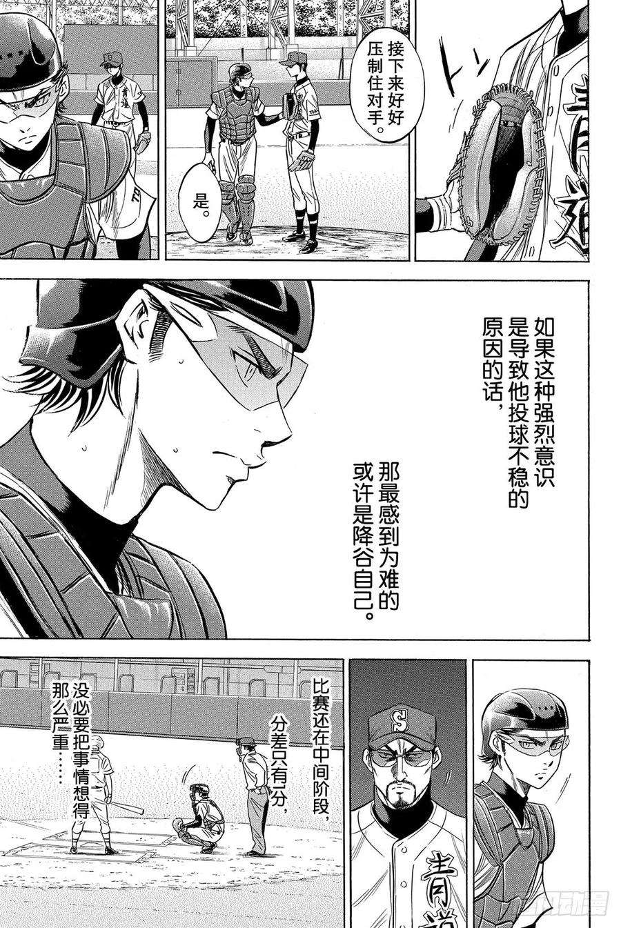 钻石王牌 act241话 有心理负担的人