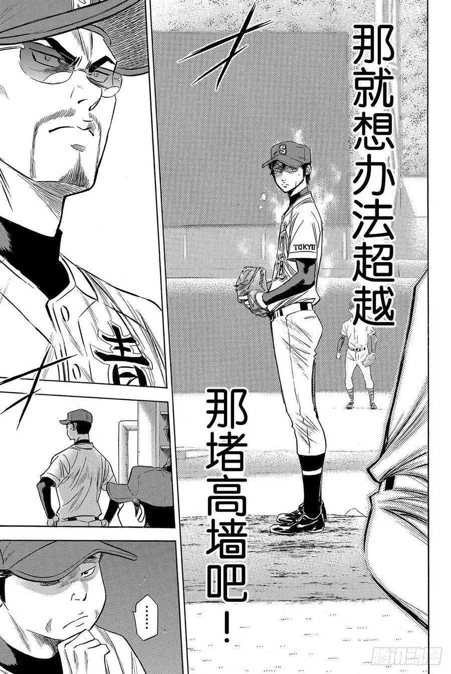 钻石王牌 act241话 有心理负担的人