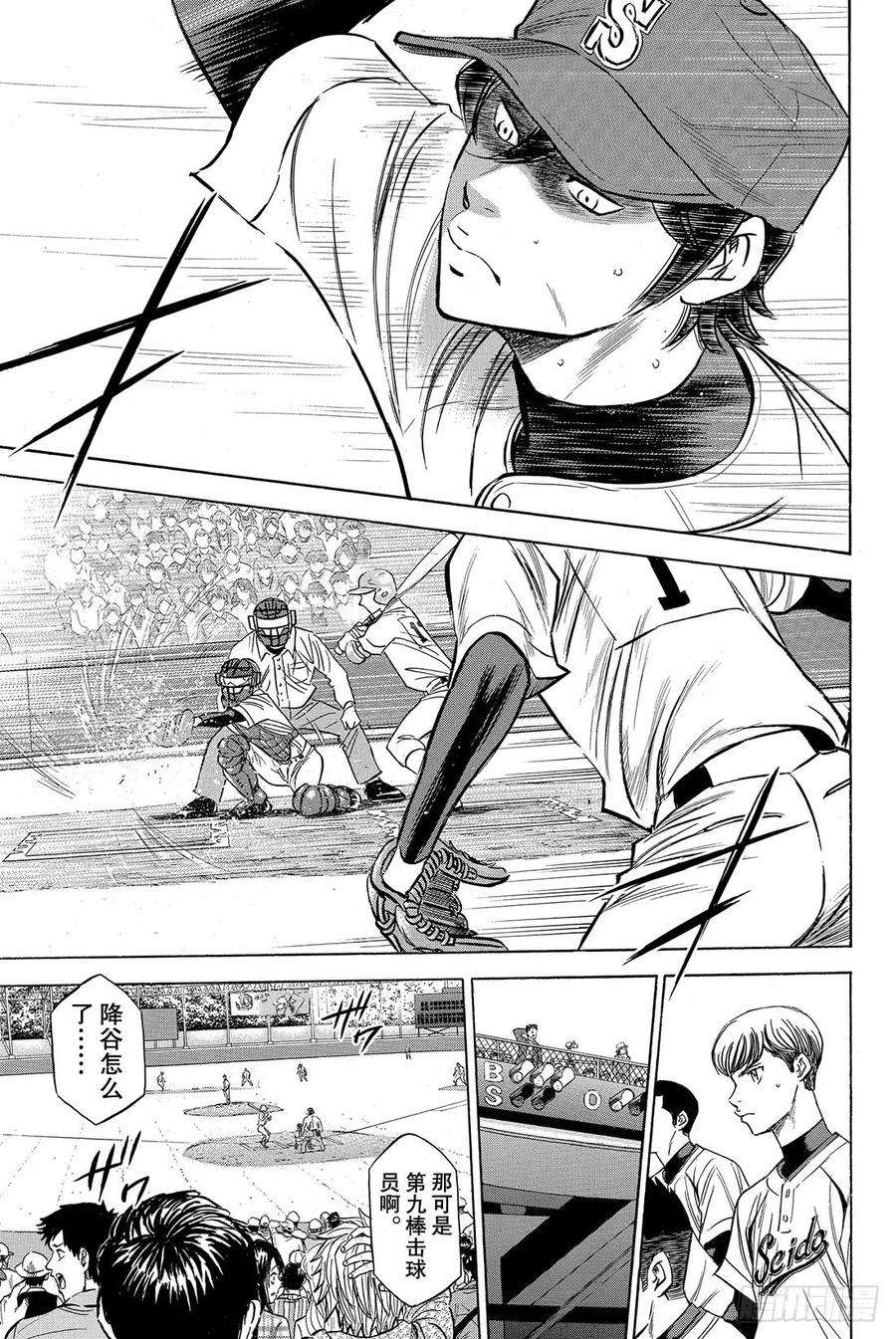 钻石王牌 act241话 有心理负担的人