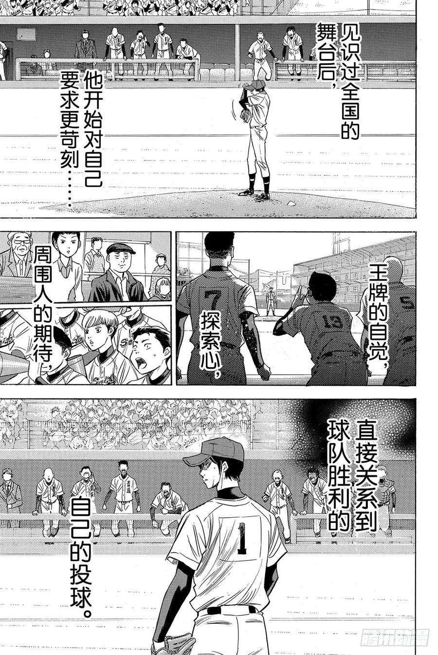钻石王牌 act241话 有心理负担的人