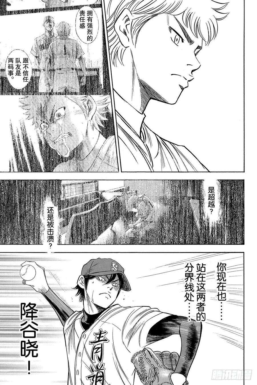 钻石王牌 act241话 有心理负担的人