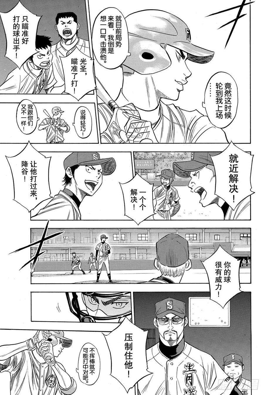 钻石王牌 act241话 有心理负担的人