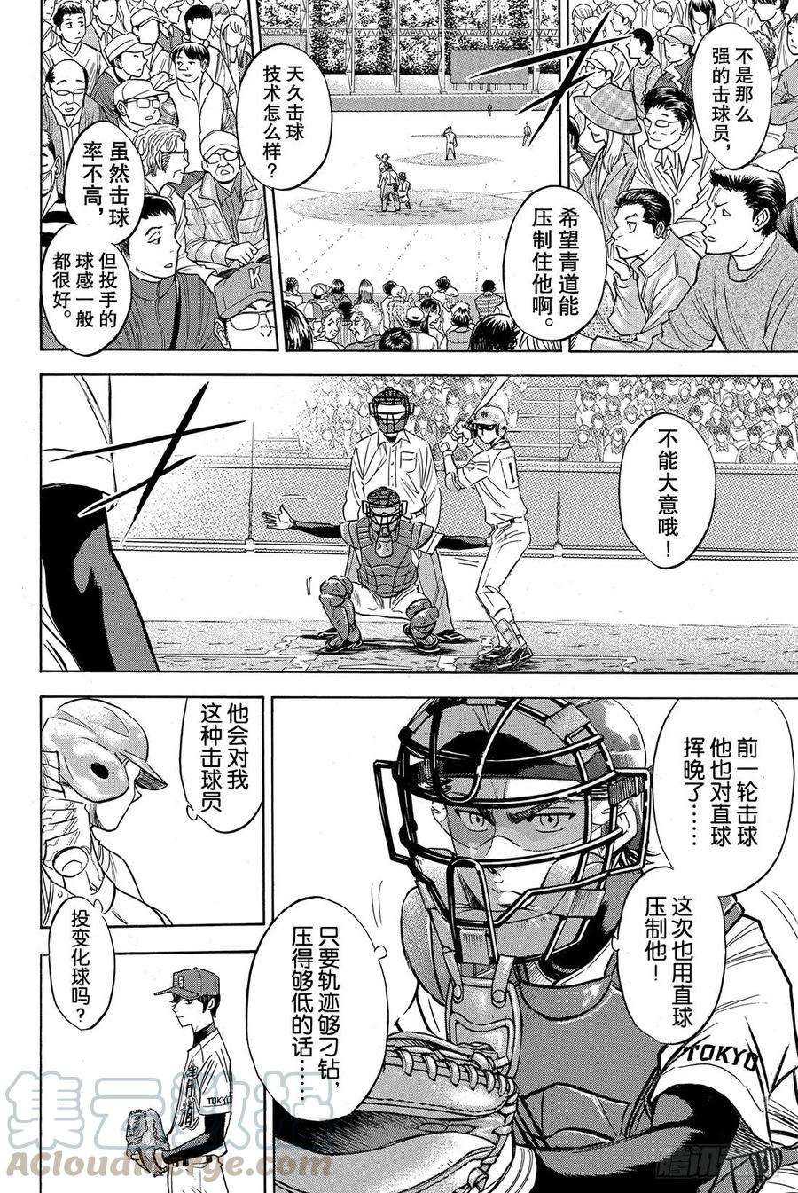 钻石王牌 act241话 有心理负担的人