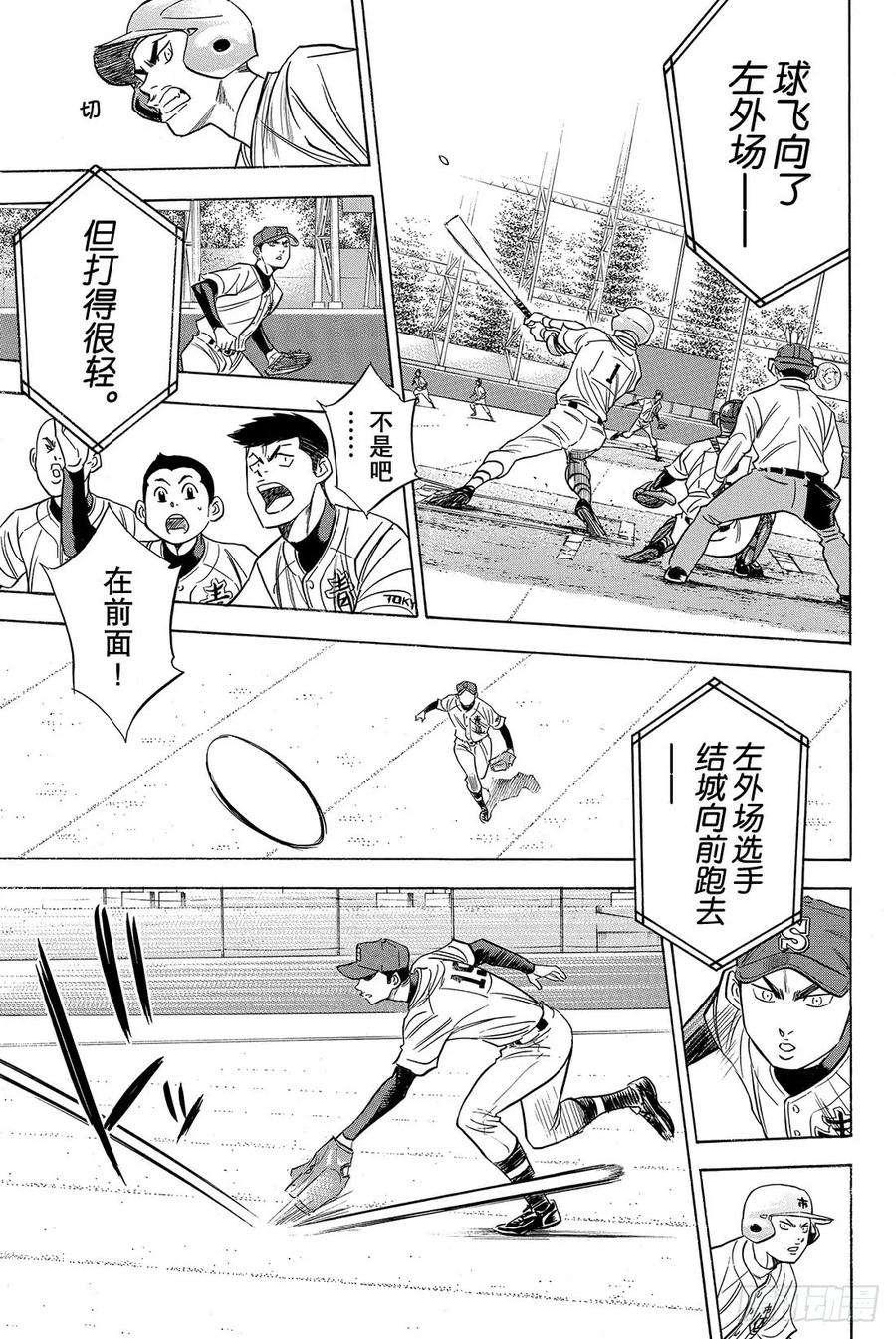 钻石王牌 act241话 有心理负担的人
