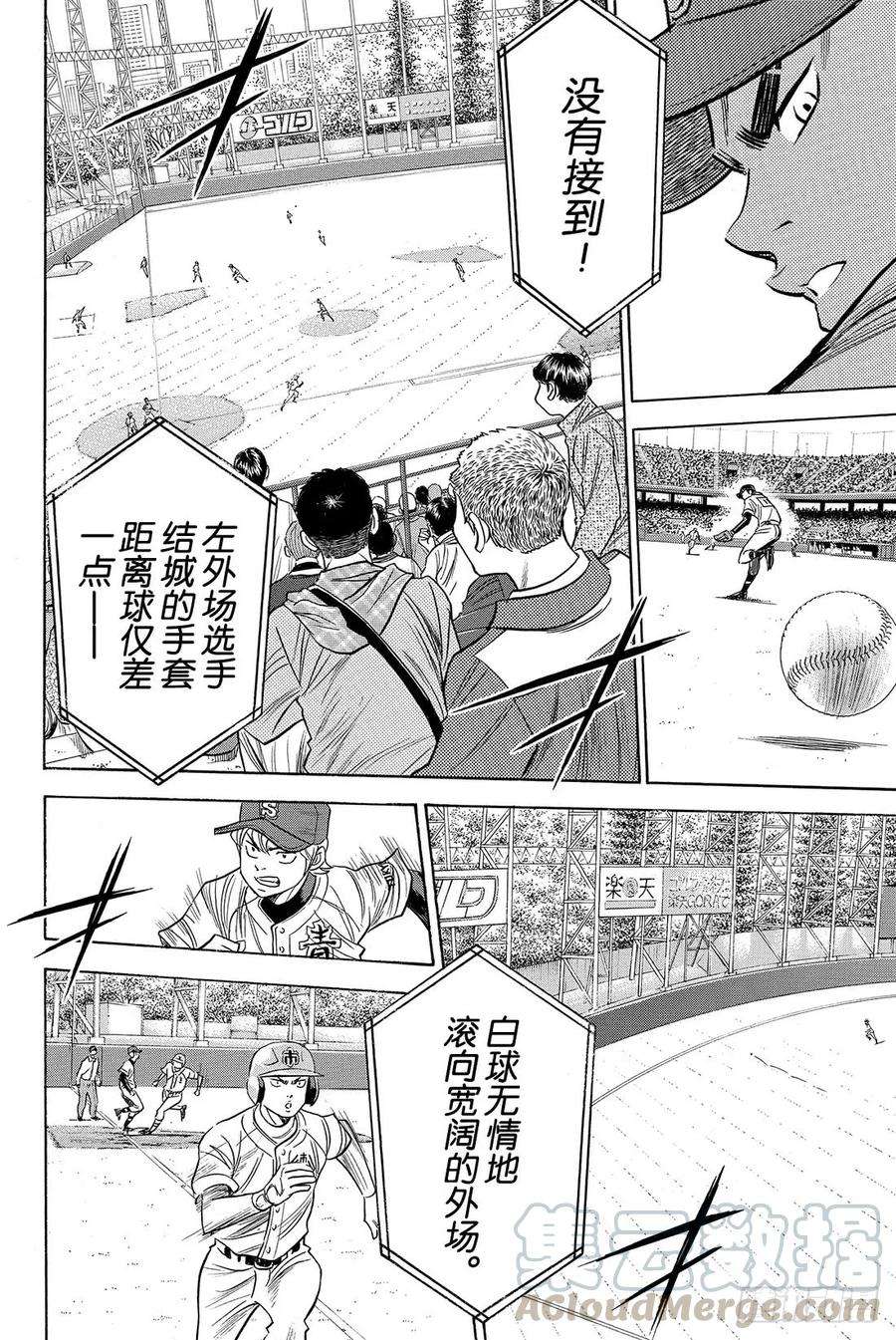 钻石王牌 act241话 有心理负担的人