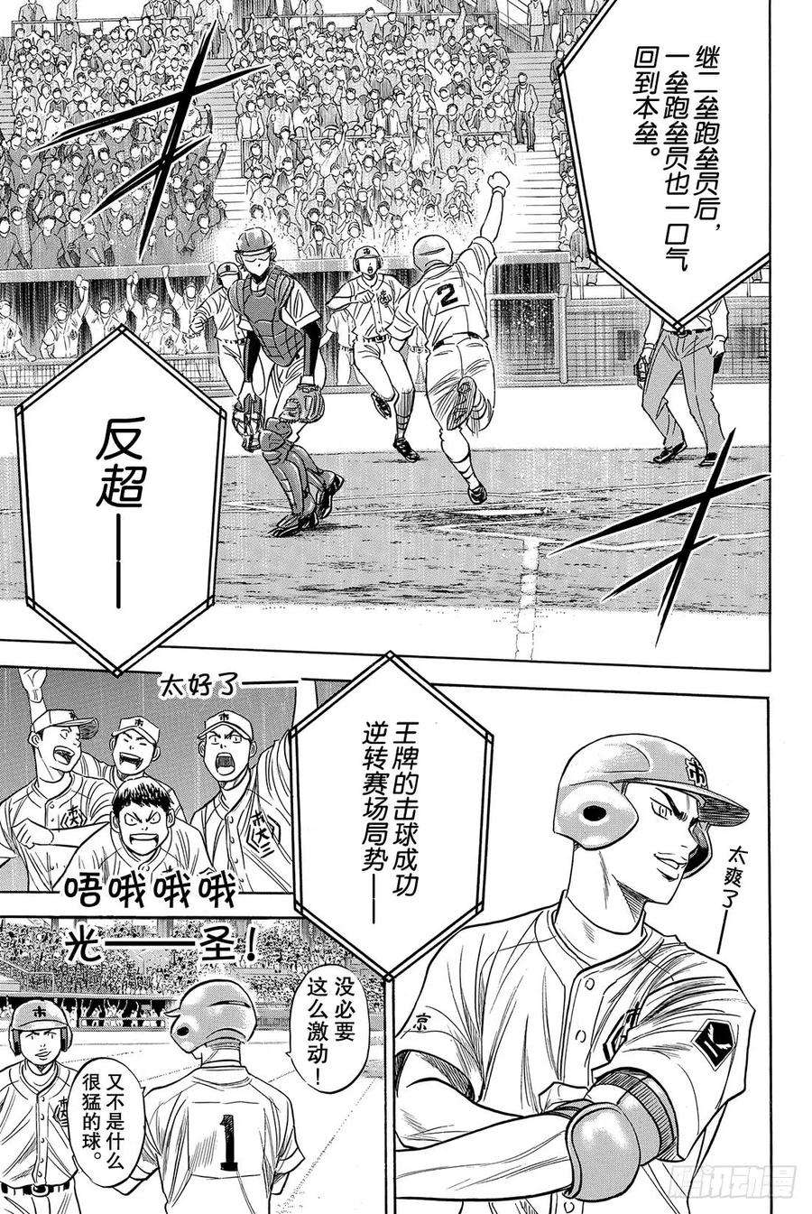 钻石王牌 act241话 有心理负担的人