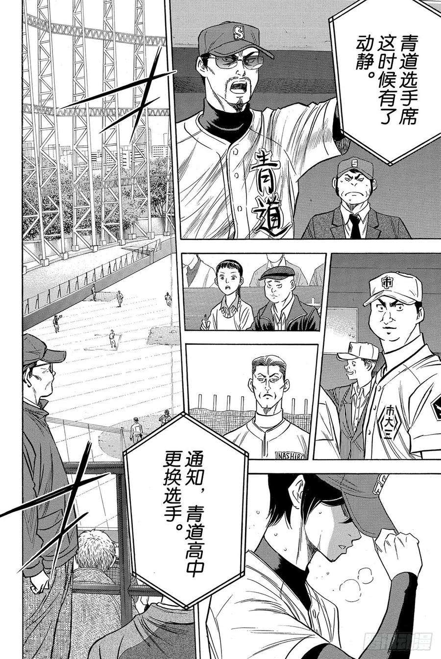 钻石王牌 act242话 你在干什么啊