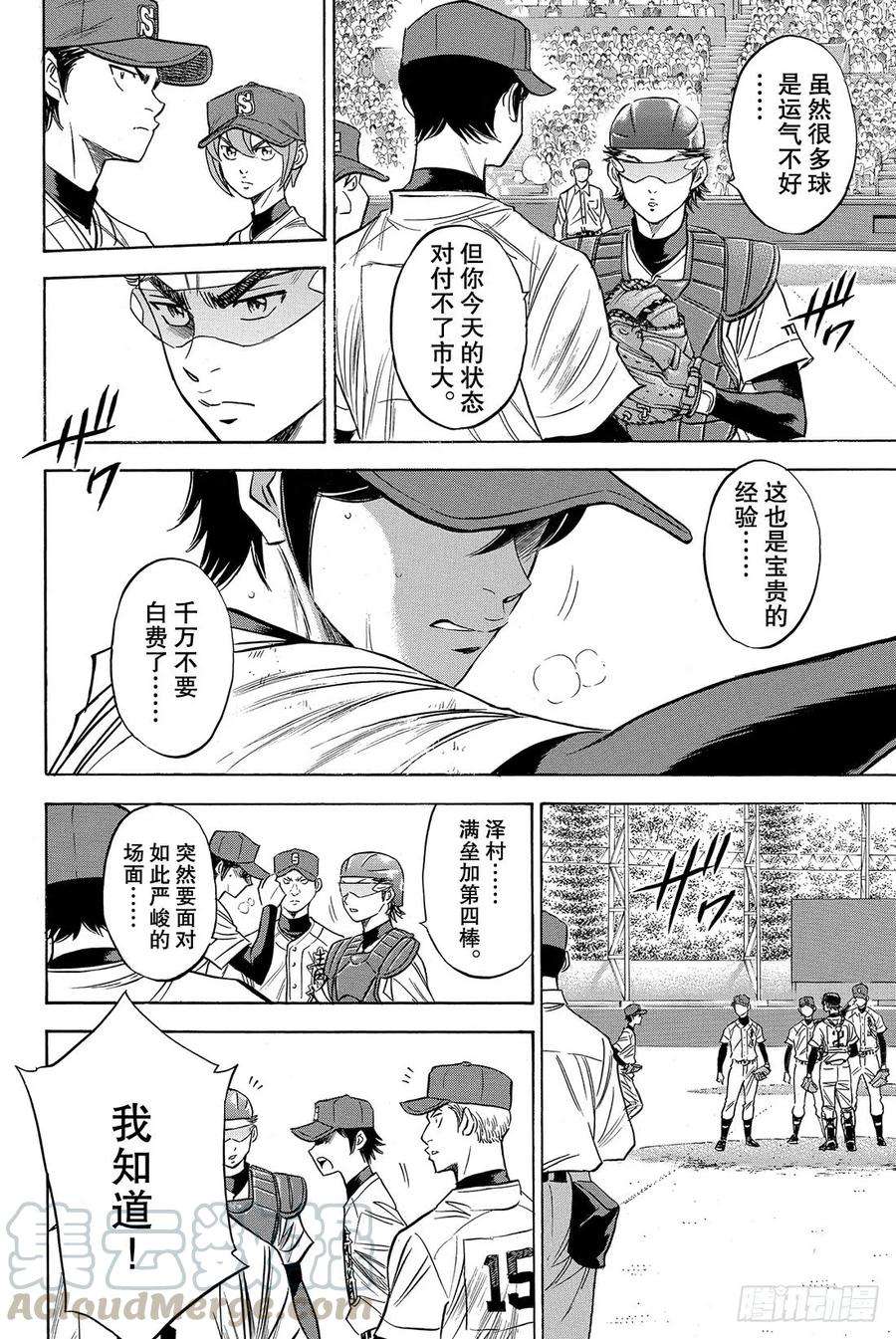 钻石王牌 act242话 你在干什么啊