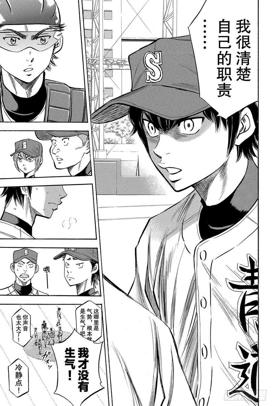 钻石王牌 act242话 你在干什么啊