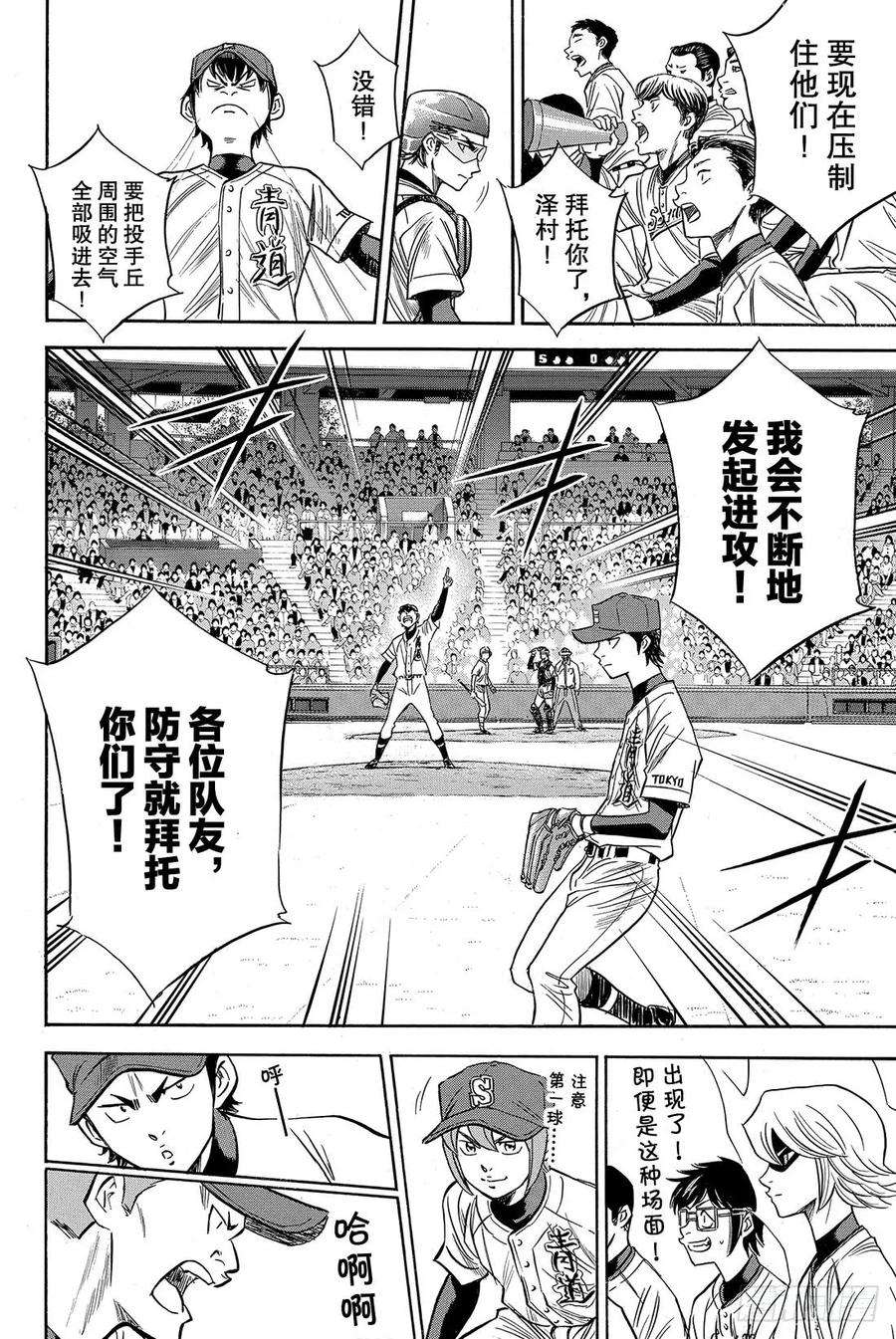 钻石王牌 act242话 你在干什么啊