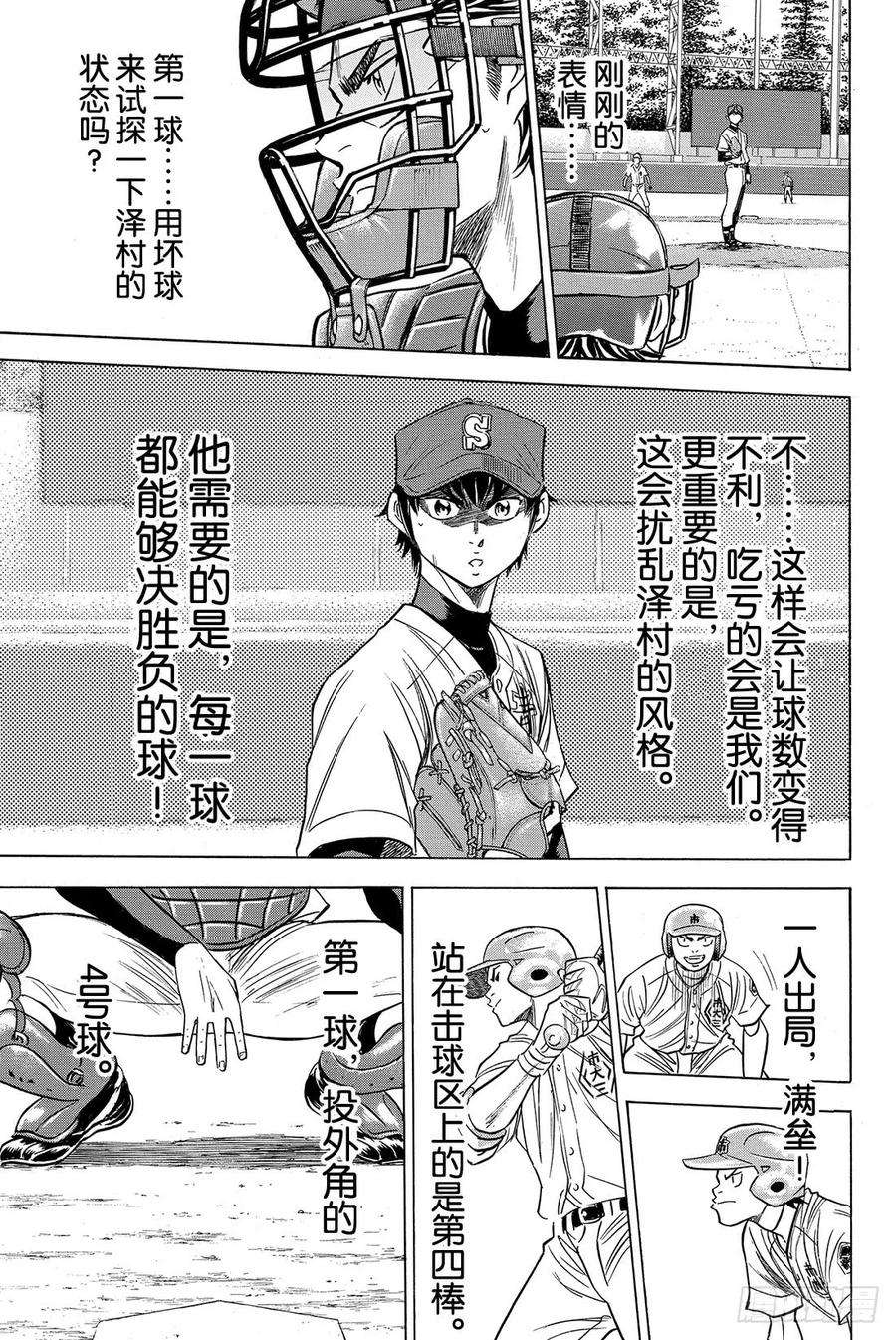 钻石王牌 act242话 你在干什么啊