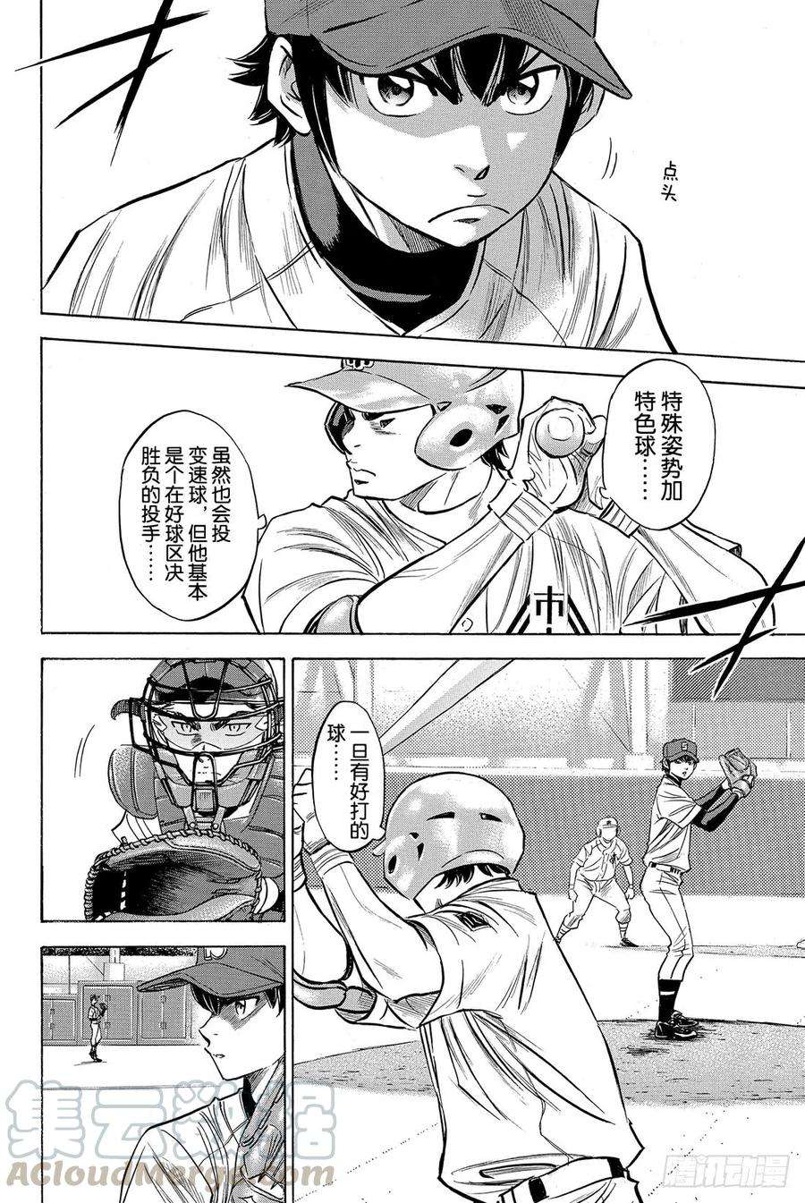 钻石王牌 act242话 你在干什么啊