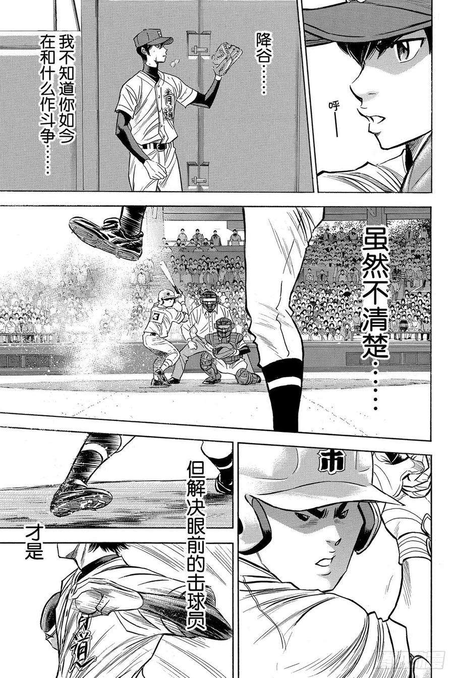 钻石王牌 act242话 你在干什么啊