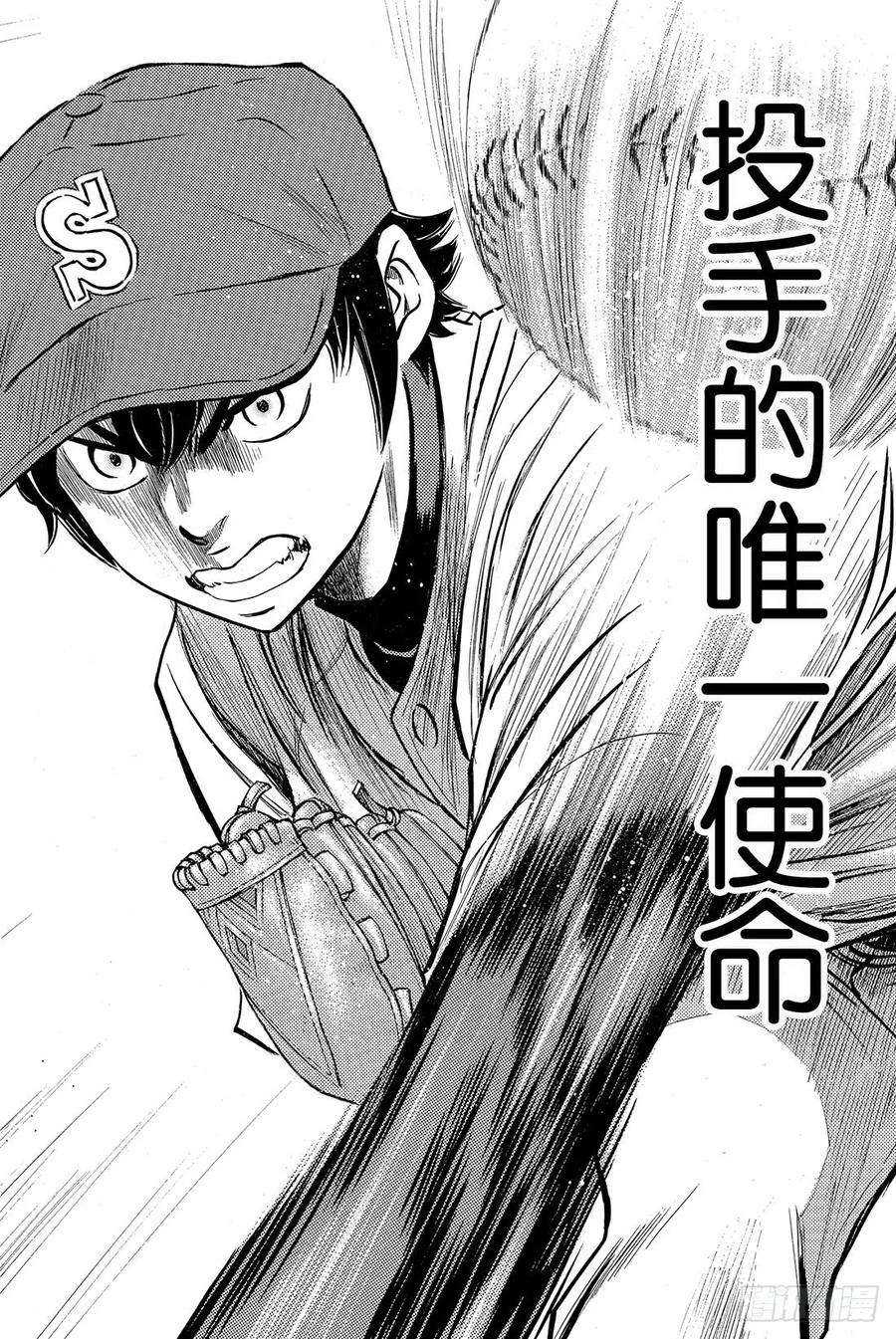 钻石王牌 act242话 你在干什么啊