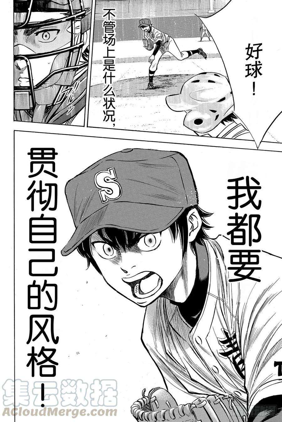 钻石王牌 act242话 你在干什么啊