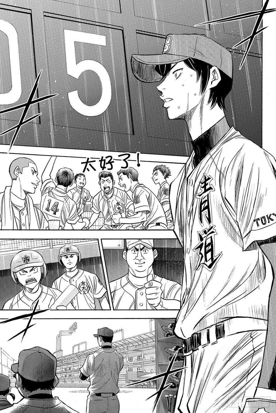 钻石王牌 act242话 你在干什么啊
