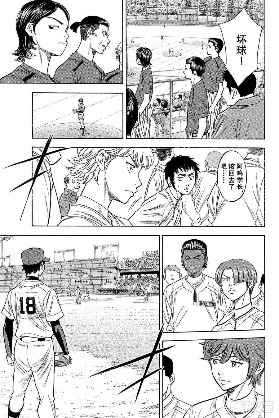 钻石王牌 act242话 你在干什么啊