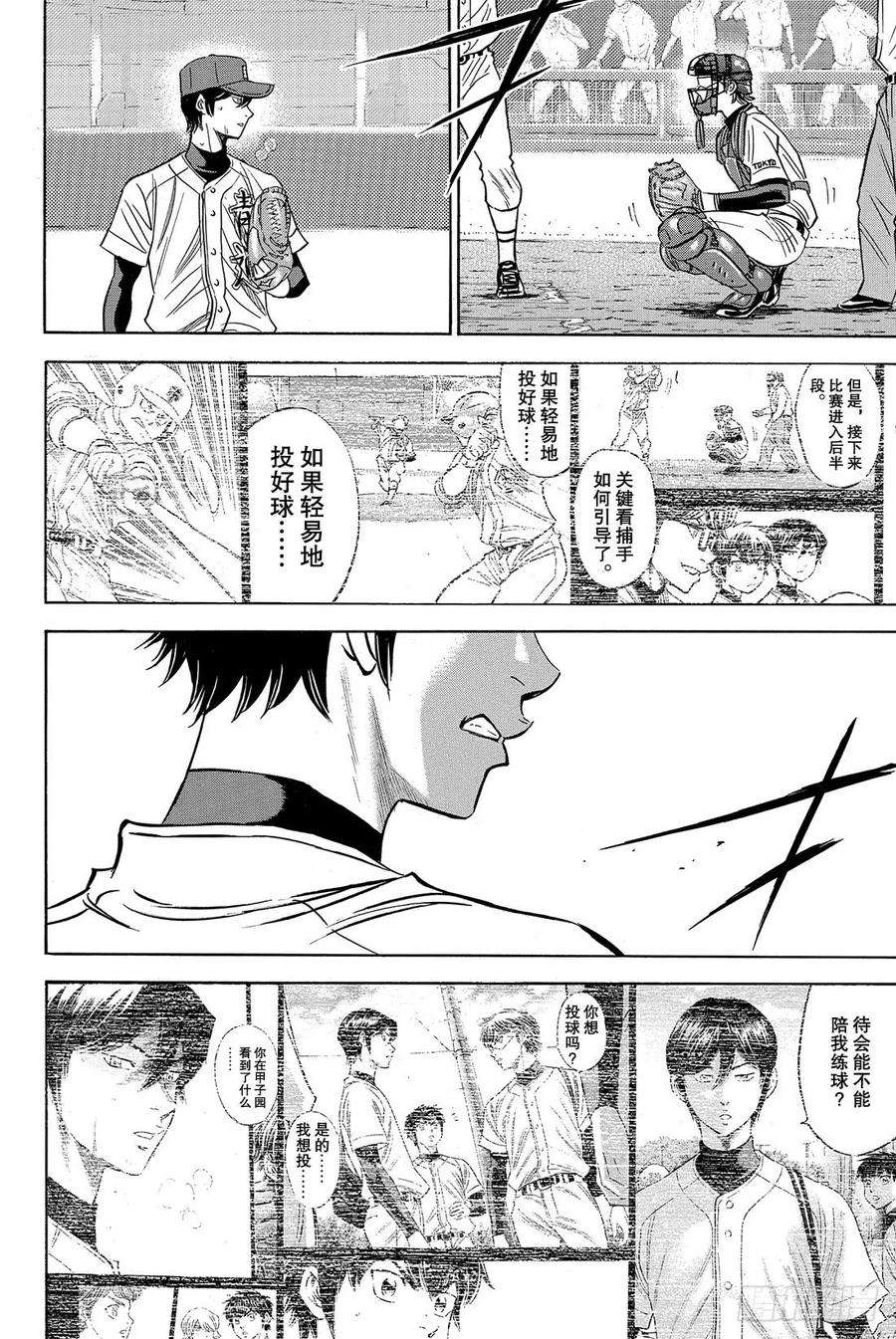 钻石王牌 act242话 你在干什么啊