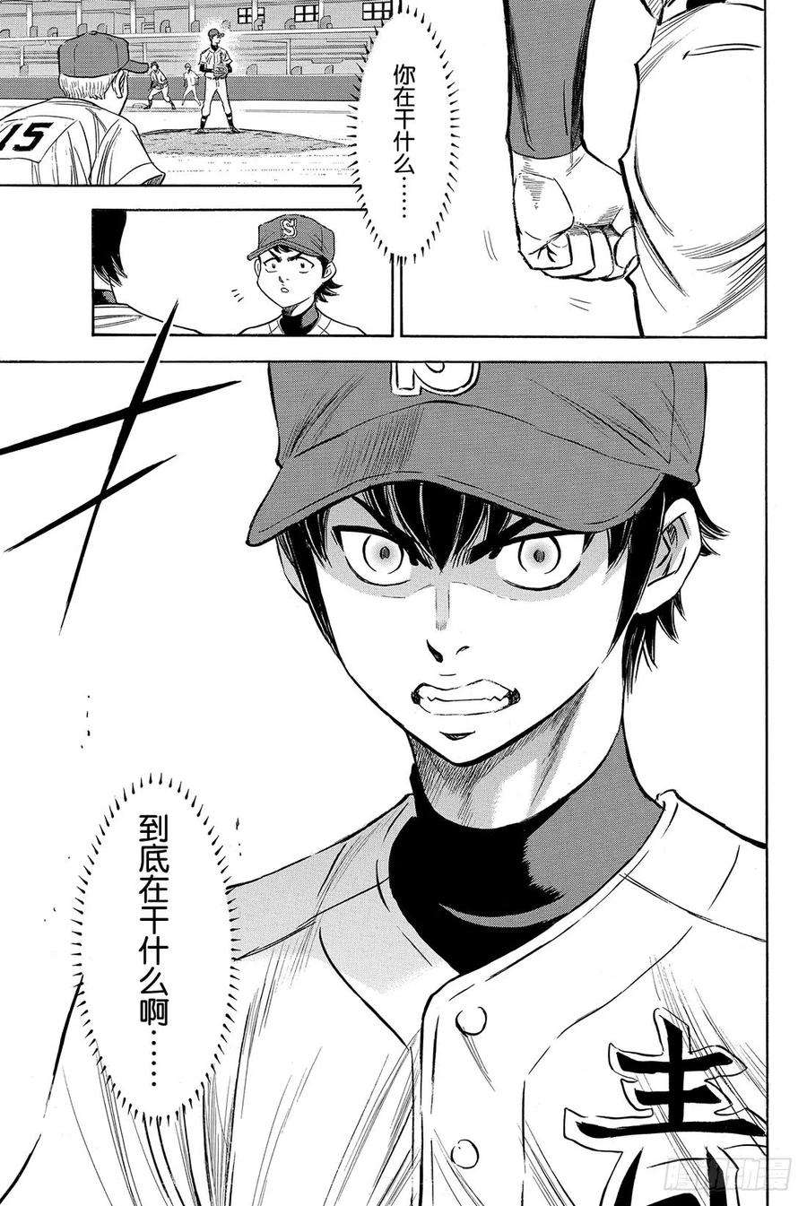 钻石王牌 act242话 你在干什么啊