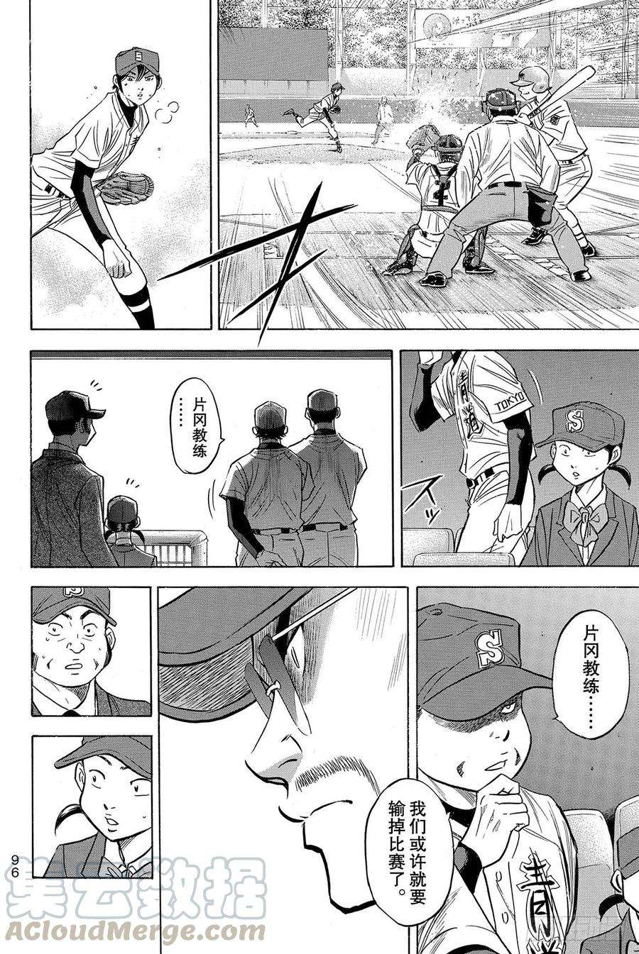 钻石王牌 act242话 你在干什么啊