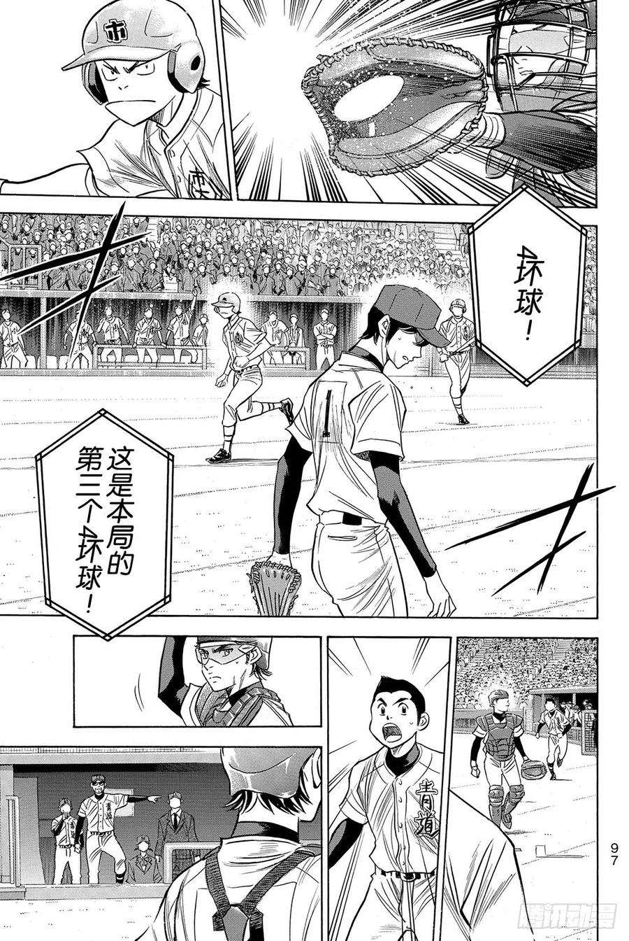 钻石王牌 act242话 你在干什么啊