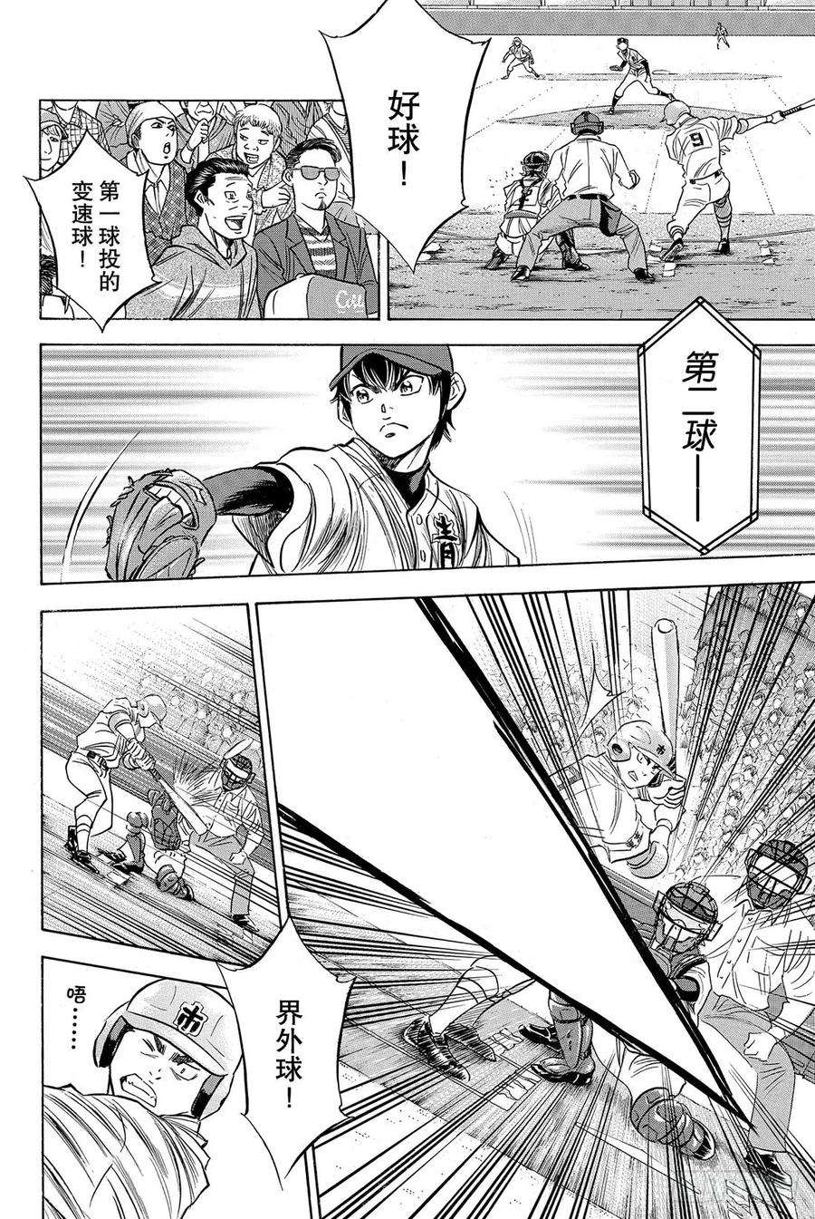 钻石王牌 act243话 迎击