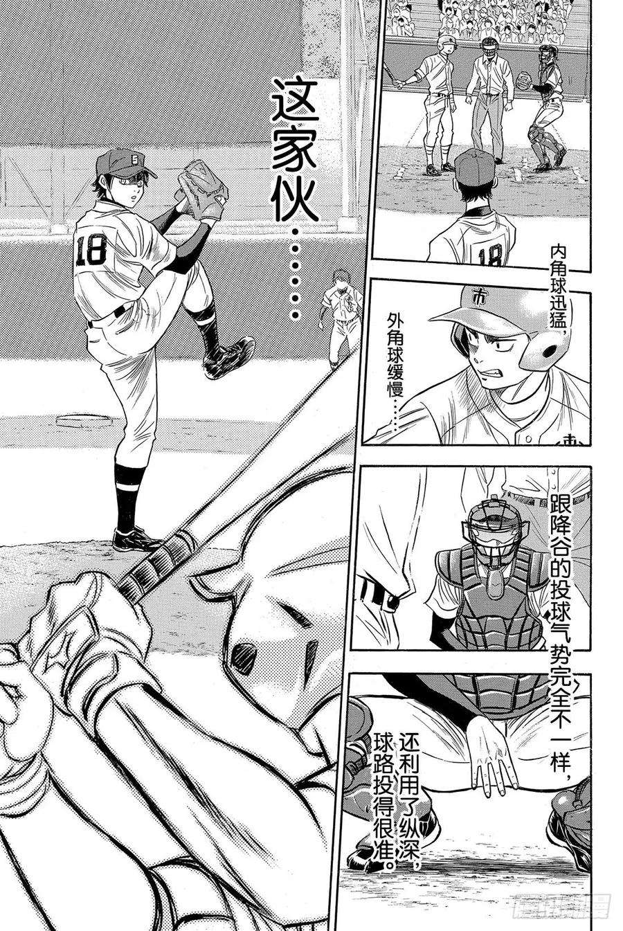 钻石王牌 act243话 迎击