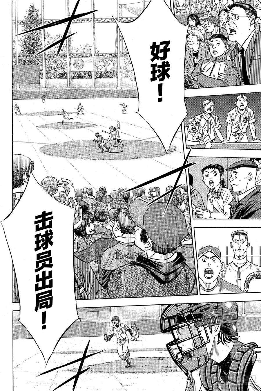 钻石王牌 act243话 迎击