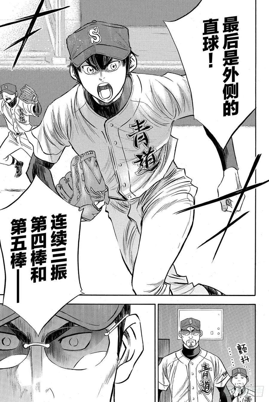 钻石王牌 act243话 迎击
