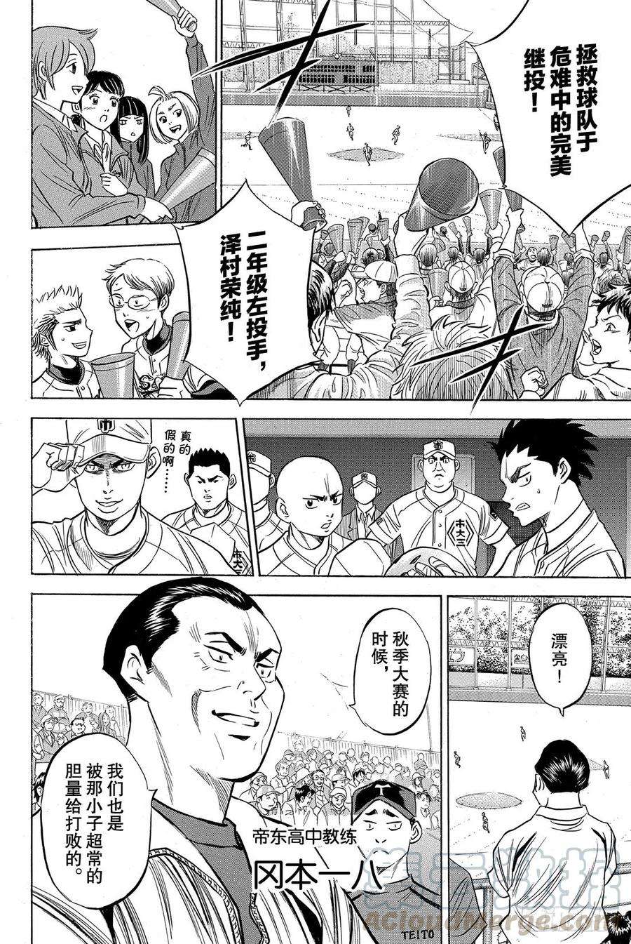 钻石王牌 act243话 迎击